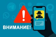 Предупреждаем о мошенниках