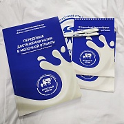 Блокнот и брошюра для Молочного форума