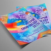 Плакат для фестиваля